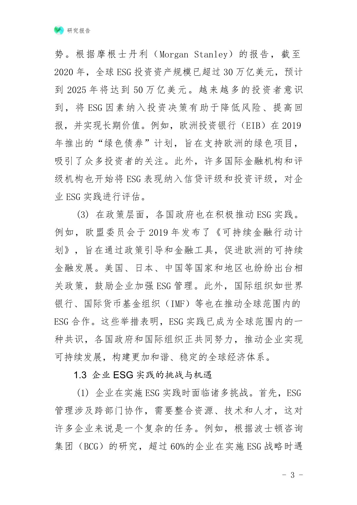 廚具衛(wèi)具及日用雜品批發(fā)企業(yè)ESG實踐與創(chuàng)新戰(zhàn)略研究報告